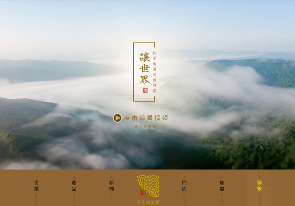 今大福茶叶品牌网站建设开发设计制作