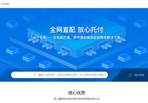 安得智联网站建设开发制作