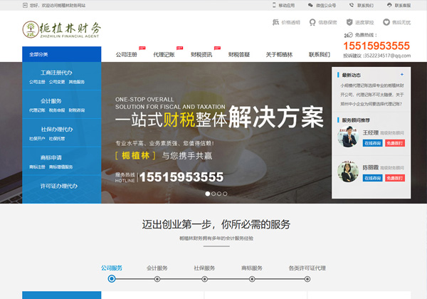 河南栀植林财务网站开发制作