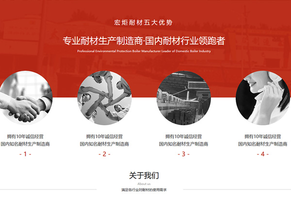郑州宏炬耐材官方网站开发制作