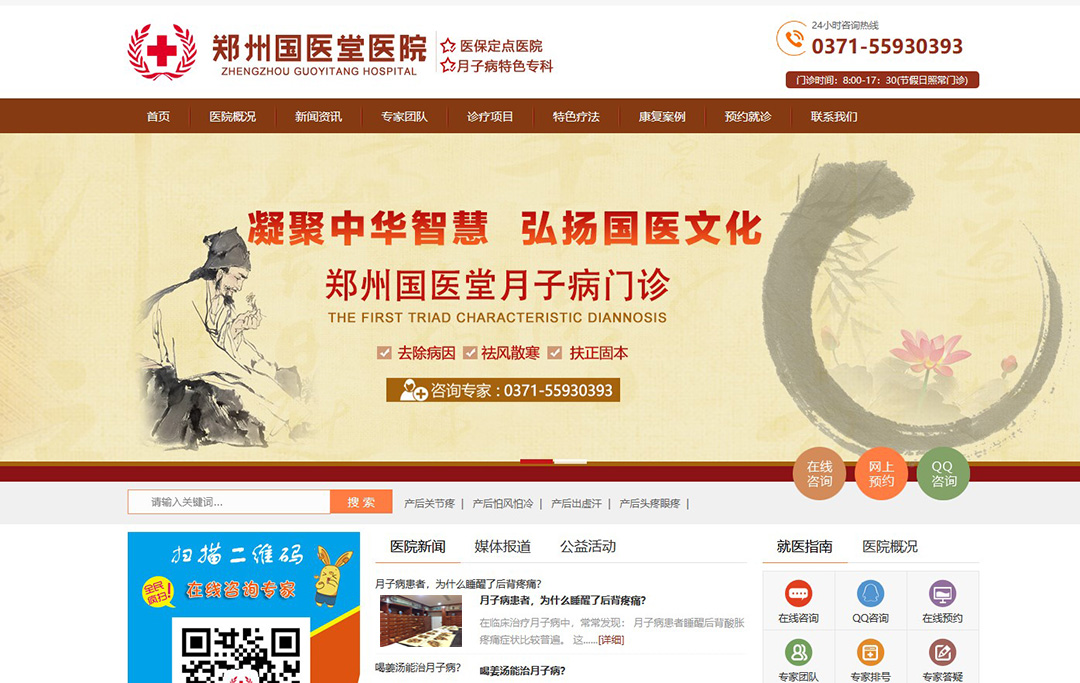 郑州国医堂医院网站