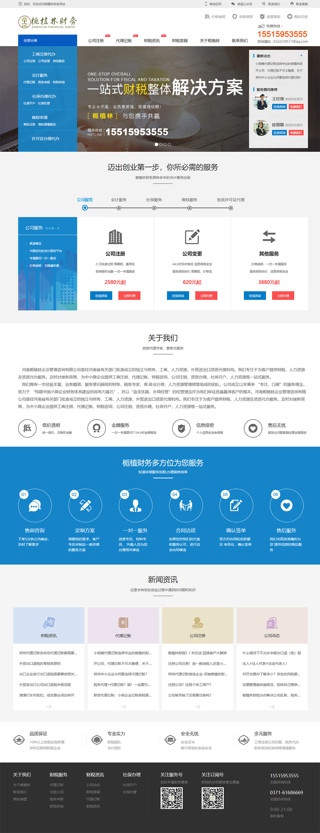 河南栀植林财务网站开发制作