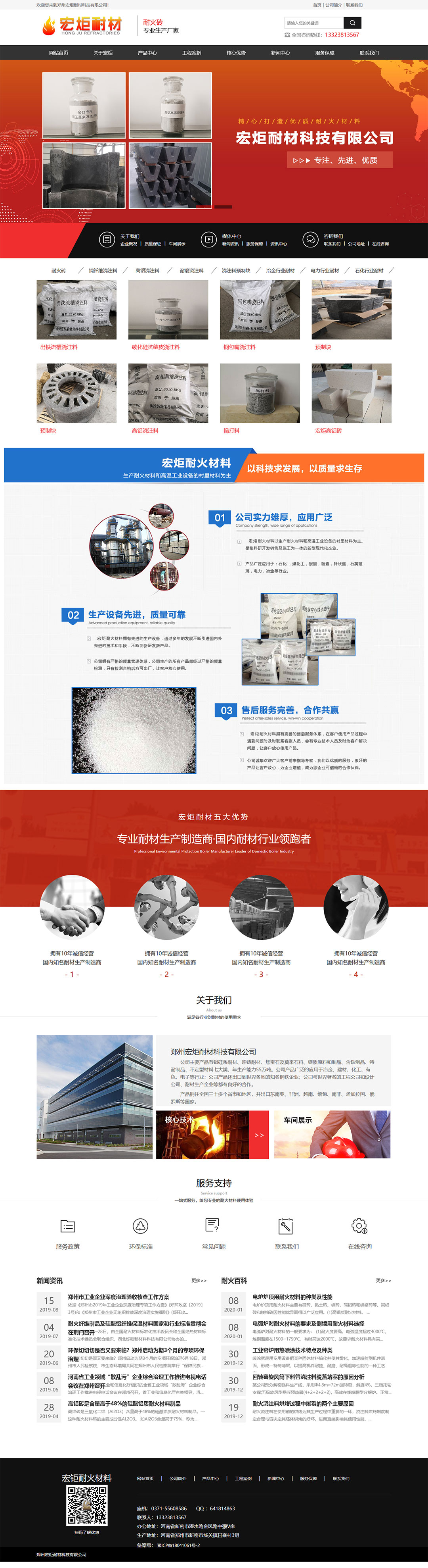 郑州宏炬耐材官方网站开发制作