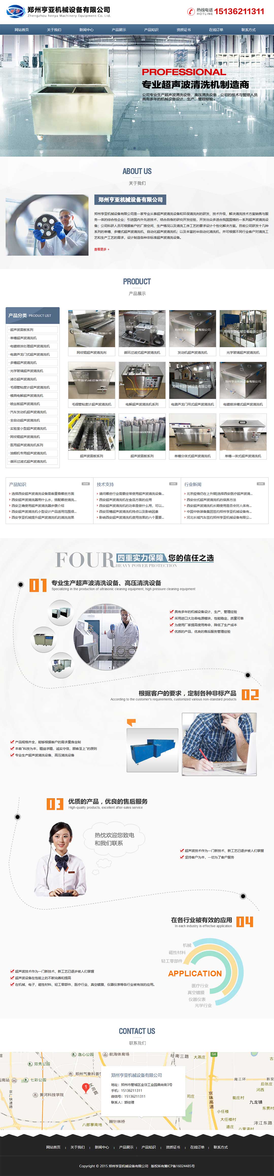 郑州亨亚机械网站开发建设